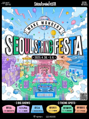 Seoul Spring Festa WONDER SHOW_3rd Ticket