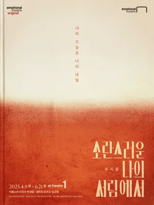 Musical 〈 Forty Years Through the Pages  〉