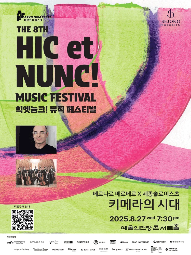 2025 Hic et Nunc! Music Festival - Bernard Werber x Sejong Soloists 〈The Time of Chimeras〉