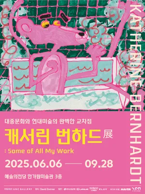 ［얼리버드］캐서린 번하드전