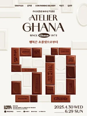 [LOTTE MUSEUM] Atelier Ghana: since 1975
