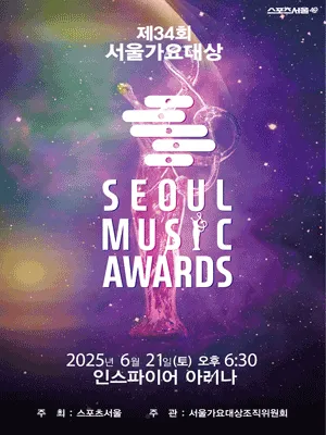 ［Exclusive］Seoul Music Awards 2025 ★Floor Standing ONLY★