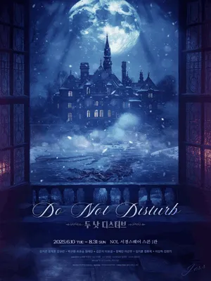 Musical 〈Do Not Disturb〉