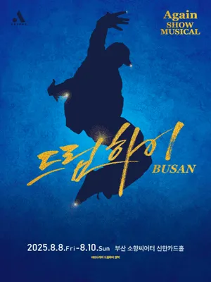 [Busan] Showmusical Again [DreamHigh]