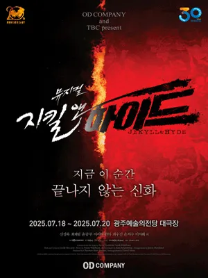 Jekyll ＆ Hyde - Gwangju
