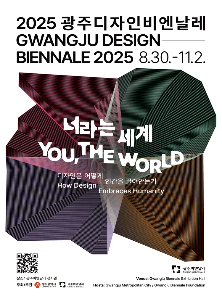  'GWANGJU DESIGN BIENNALE 2025'
