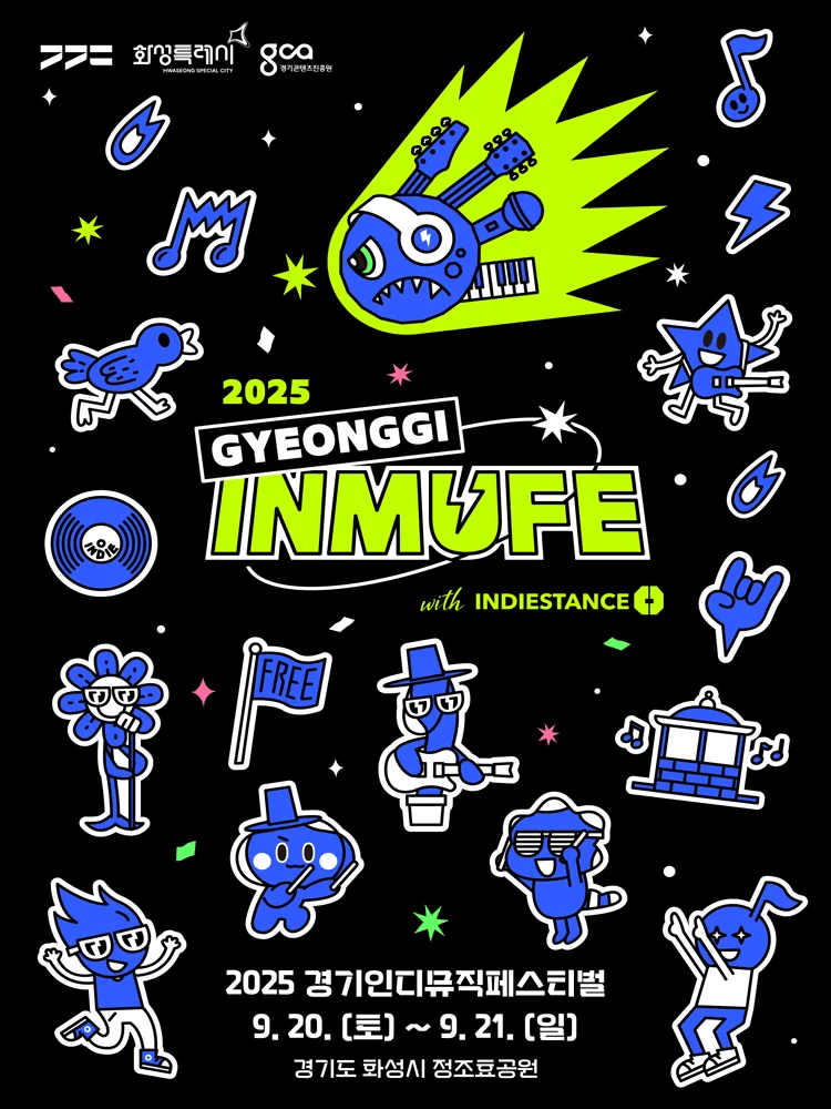 2025 GYEONGGI INDIE MUSIC FESTIVAL