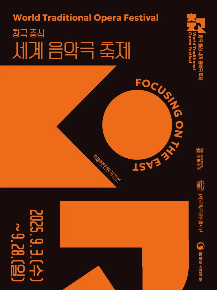 2025 KIMF 〈The Tale of Jeong Su-jeong〉