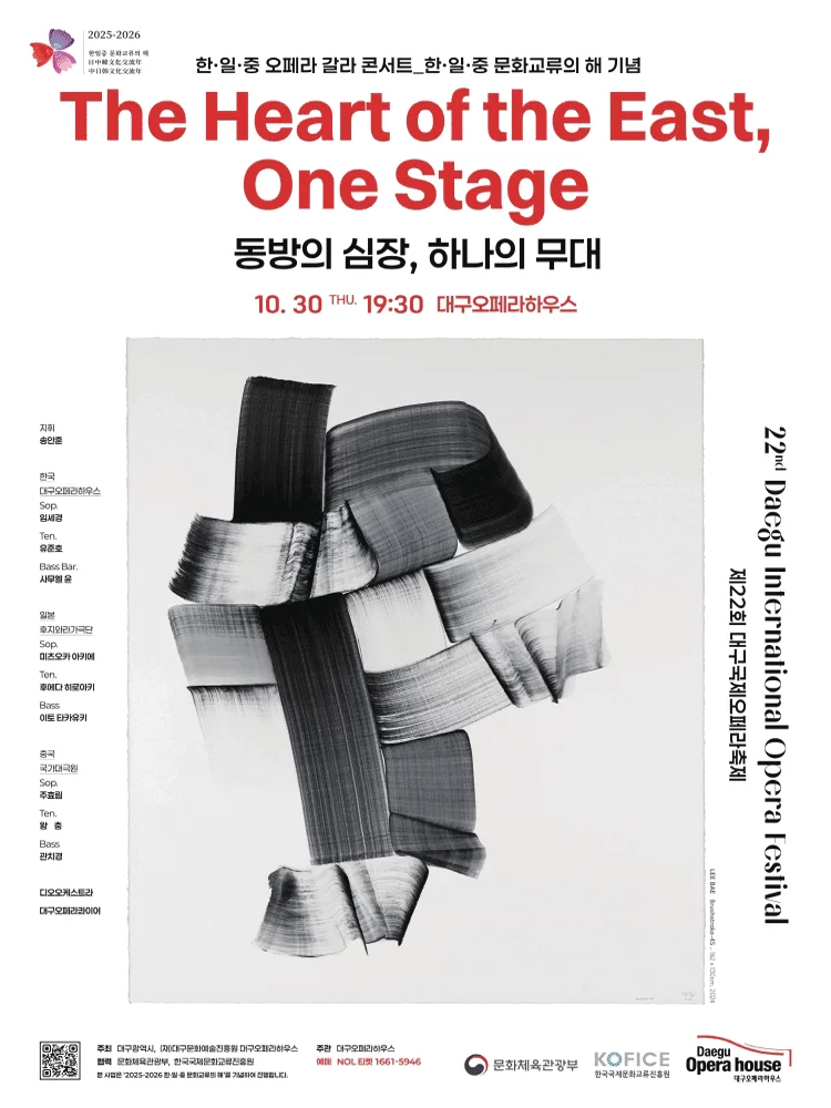 22nd Daegu International Opera Festival 〈The Heart of the East, One Stage〉 - Daegu