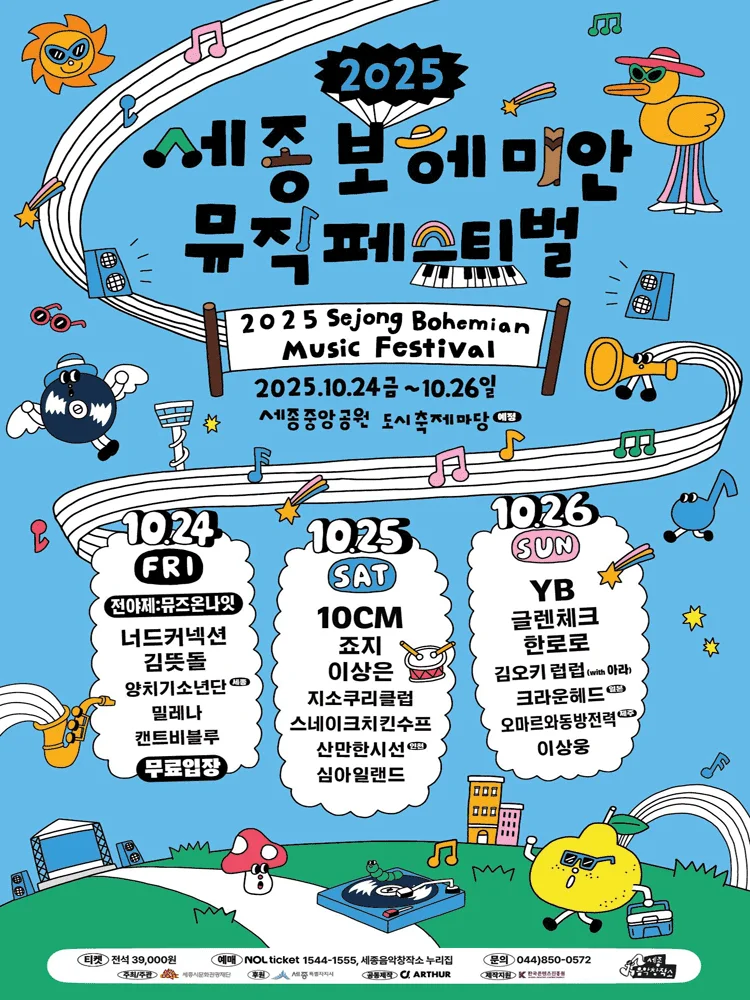 2025 Sejong Bohemian Music Festival