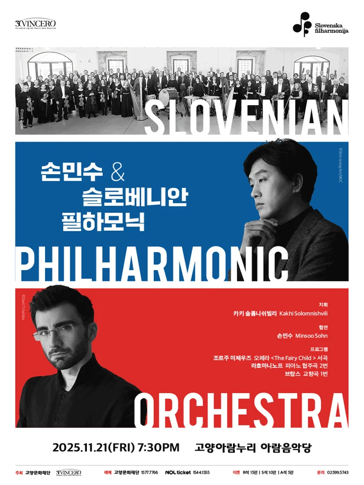 Minsoo Sohn & Slovenian Philharmonic Orchestra