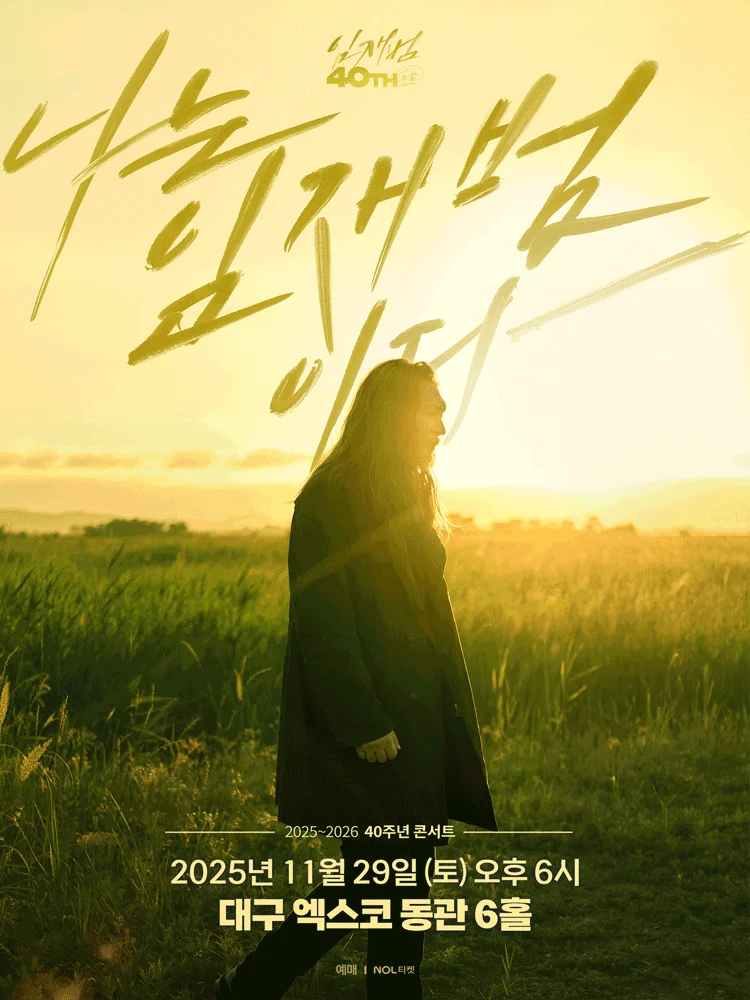2025-26 Lim Jae-beom's 40th anniversary concert. "I am Lim Jae-beom." - Daegu