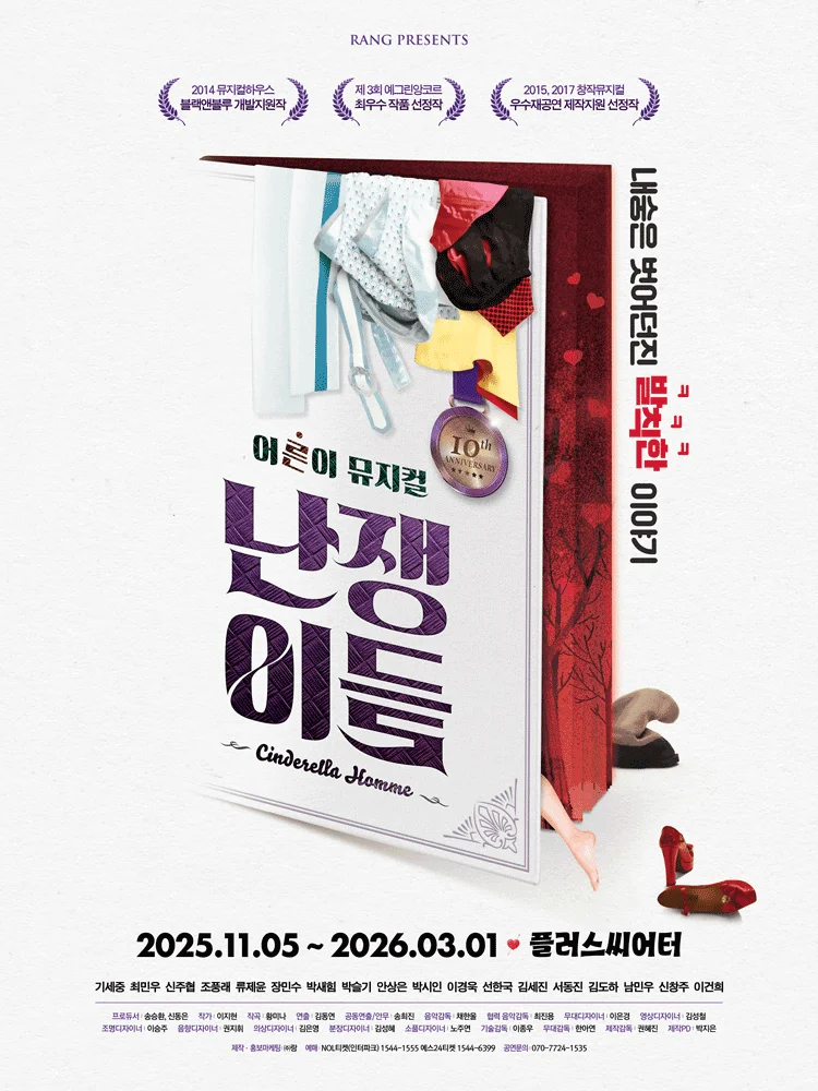 Musical 〈Cinderella Homme〉