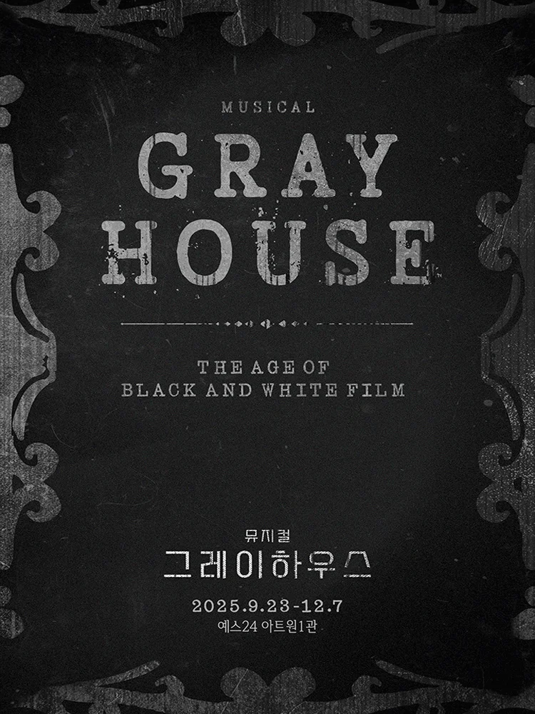 Musical 〈GRAY HOUSE〉