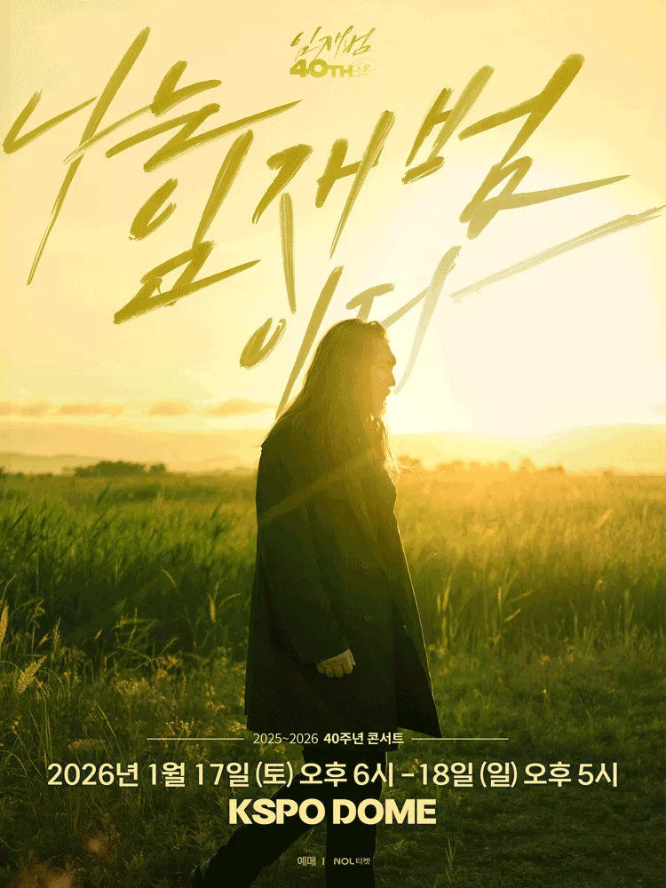 2025-26 Lim Jae-beom's 40th anniversary concert. "I am Lim Jae-beom." - Seoul
