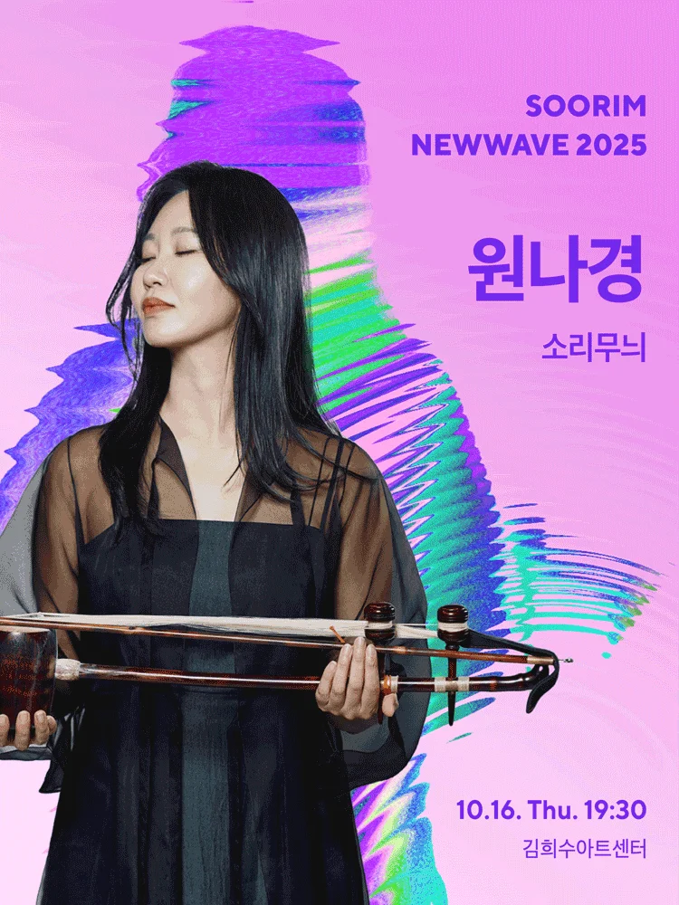 원나경 〈소리무늬〉
