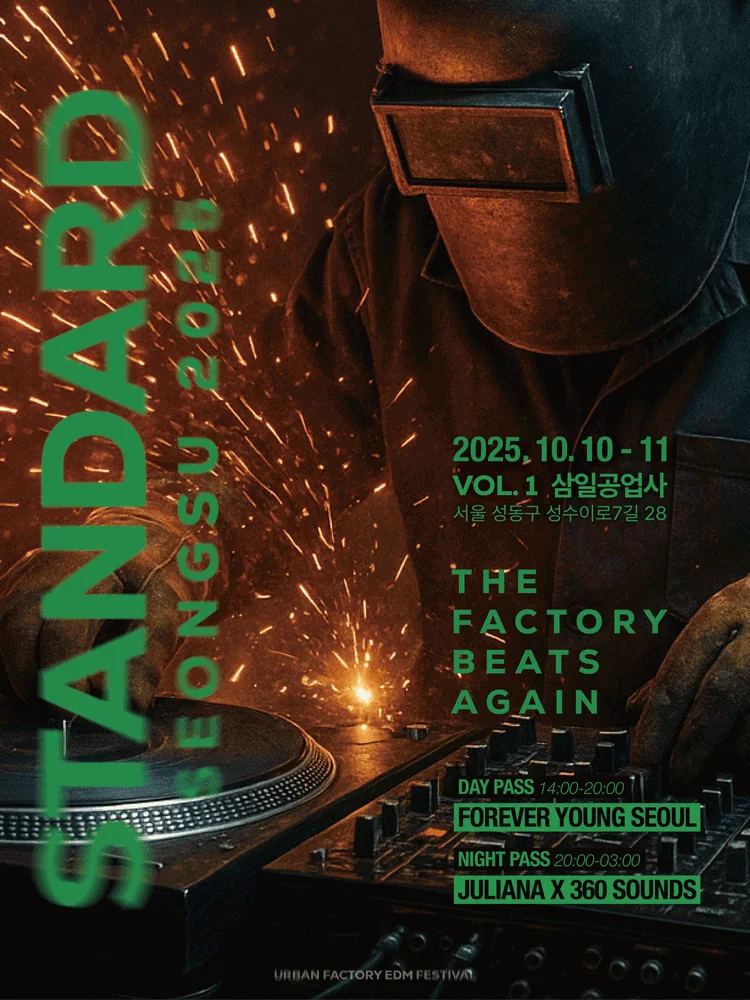 STANDARD SEONGSU Vol.1 (스탠다드 성수 뮤직 페스티벌)