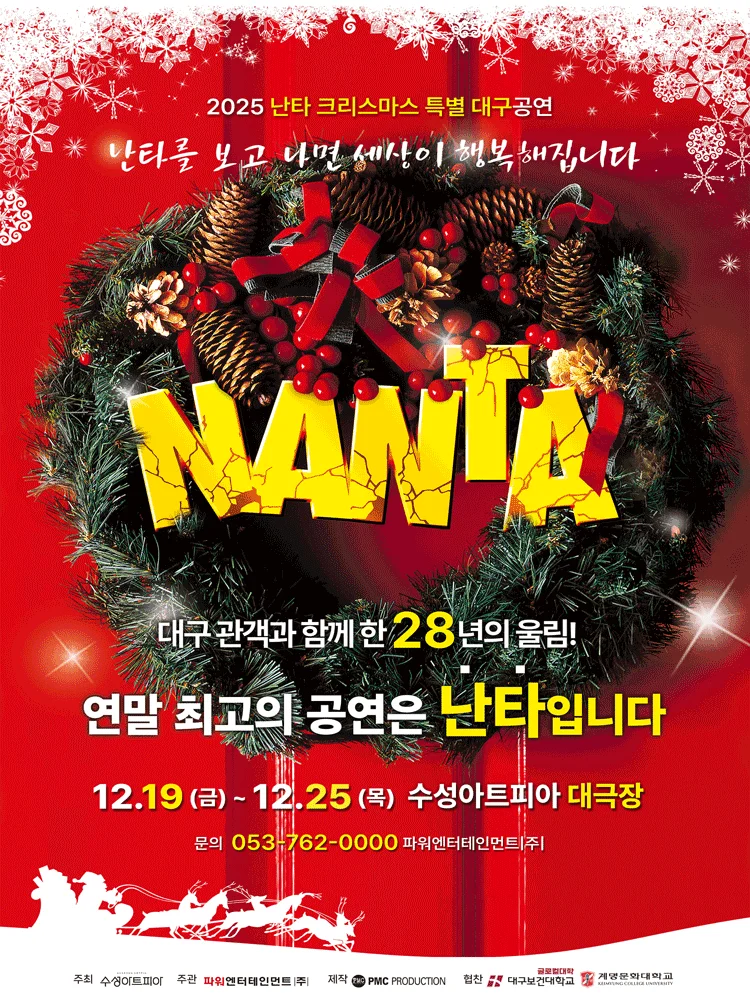 2025 CHRISTMAS NANTA - DAEGU