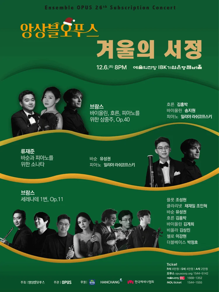 Ensemble OPUS : Jeajoon Ryu, Brahms