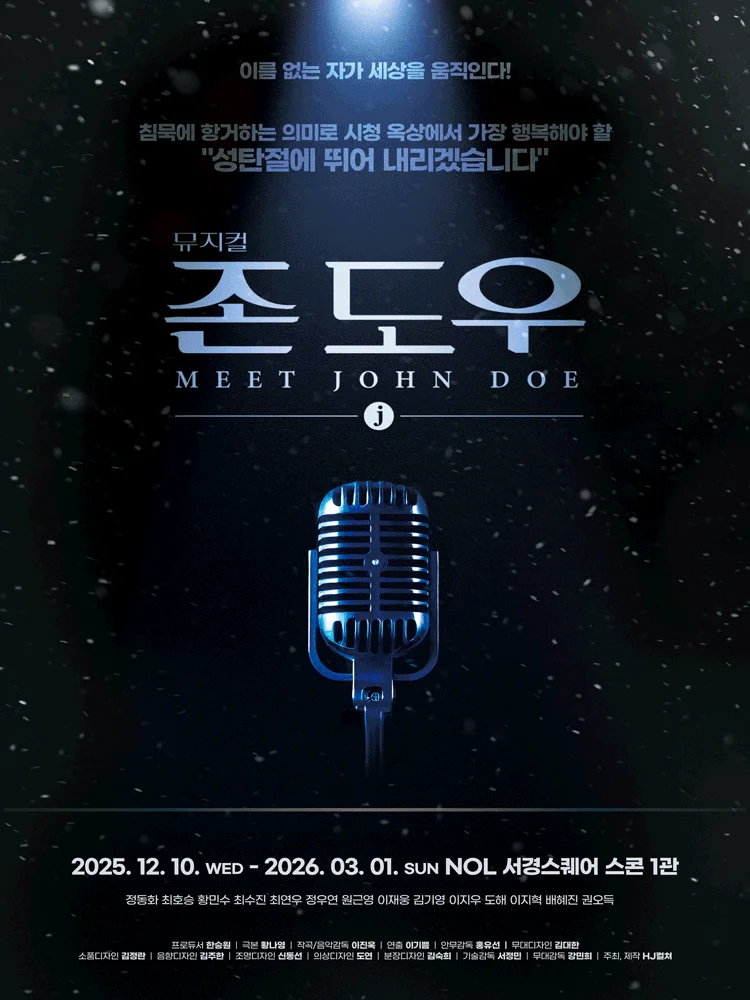 Musical 〈Meet John Doe〉