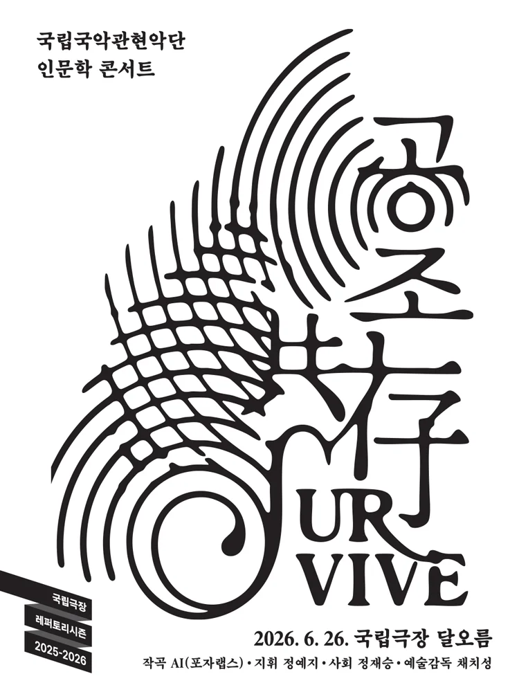 〈Survive〉