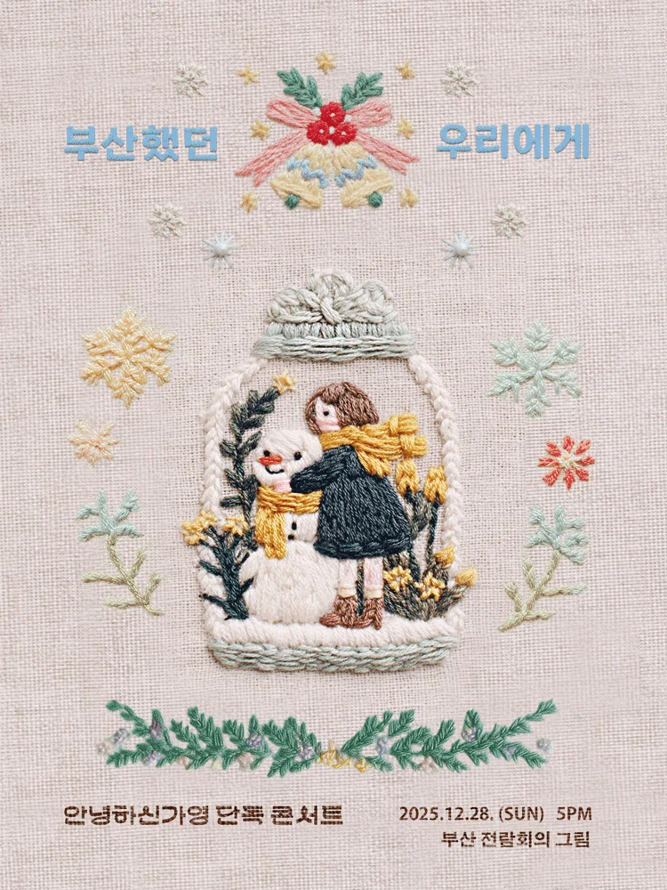 Hello Ga-Young Concert 〈To Us in Busan〉