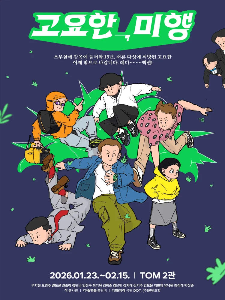 The play 〈Quiet, Tailing〉