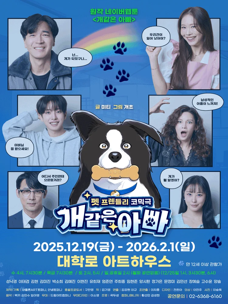 Pet Friendly play 〈a dog-like father〉