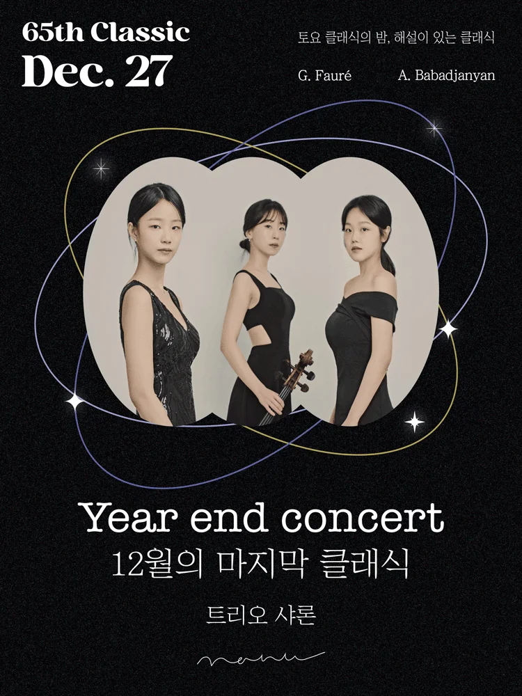 Year-End Concert: The Last Classical of Decem