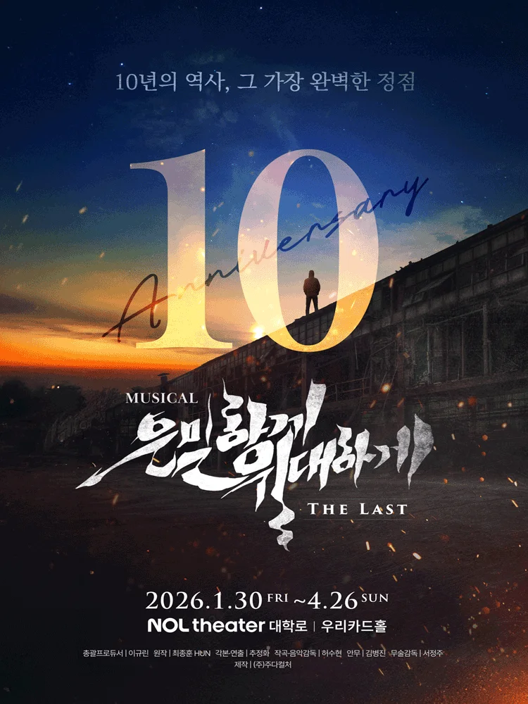 SECRETLY GREATLY:THE LAST 10TH ANNIVERSARY