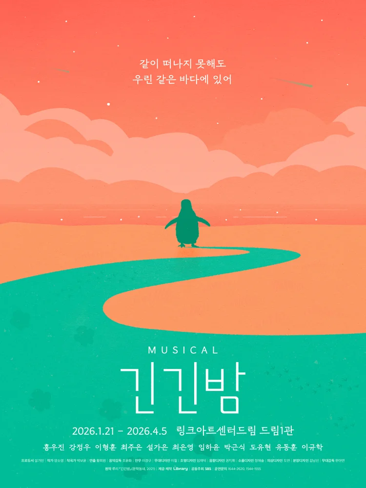 Musical 〈The Longest Nights〉