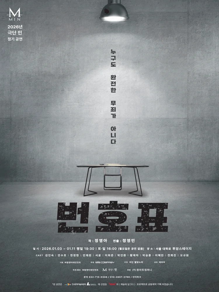 The play 〈The Numbers〉