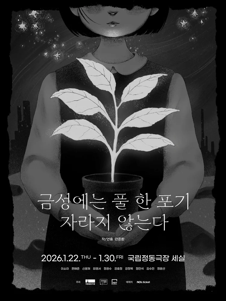 PLAY 〈Where No One Takes Root〉
