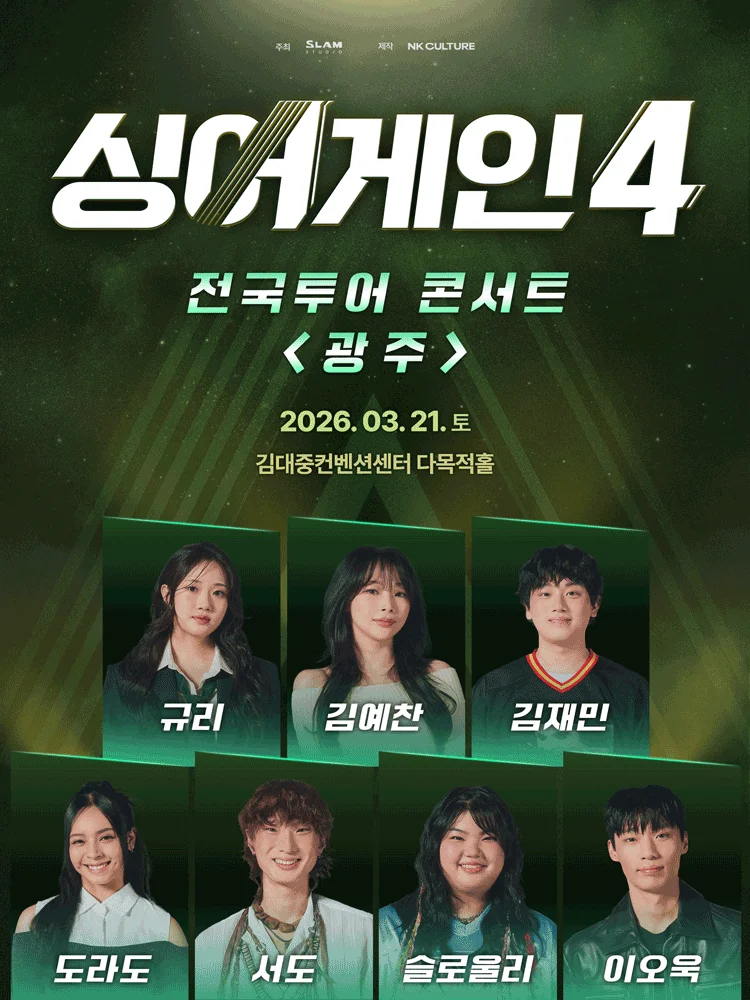 Sing Again 4 National Tour Concert – Gwangju