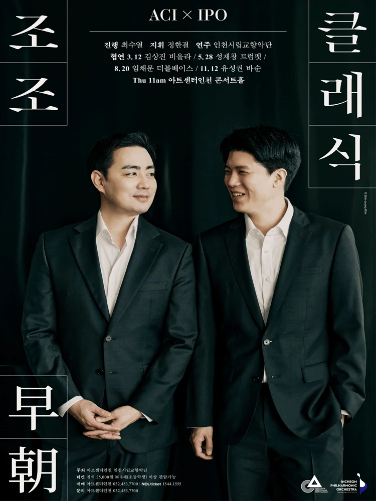 ACI x Incheon Philharmonic 〈Matinee Concert〉 Ⅱ