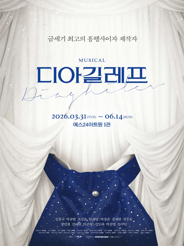 Musical 〈Diaghilev〉