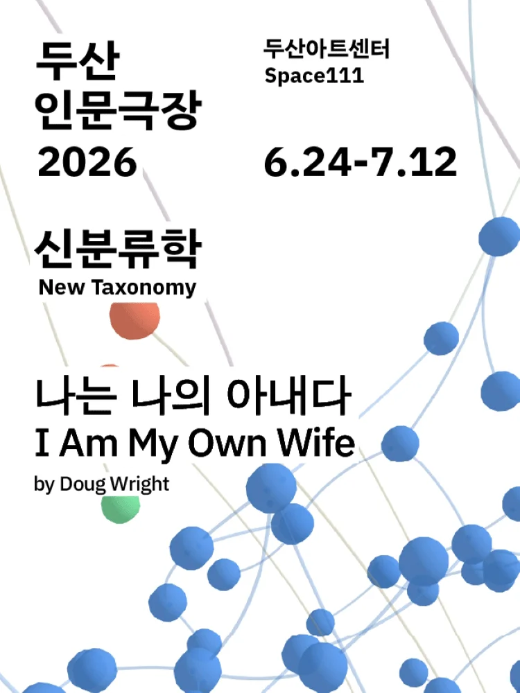 I Am My Own Wife