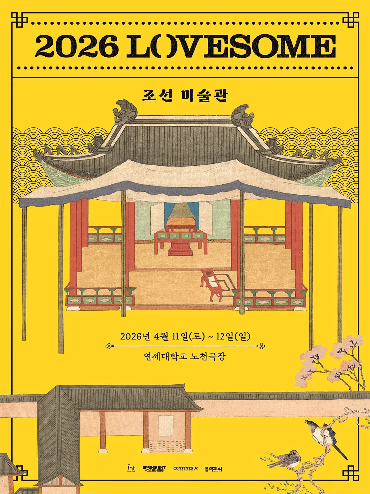 2026 LOVESOME - Museum of Joseon Art