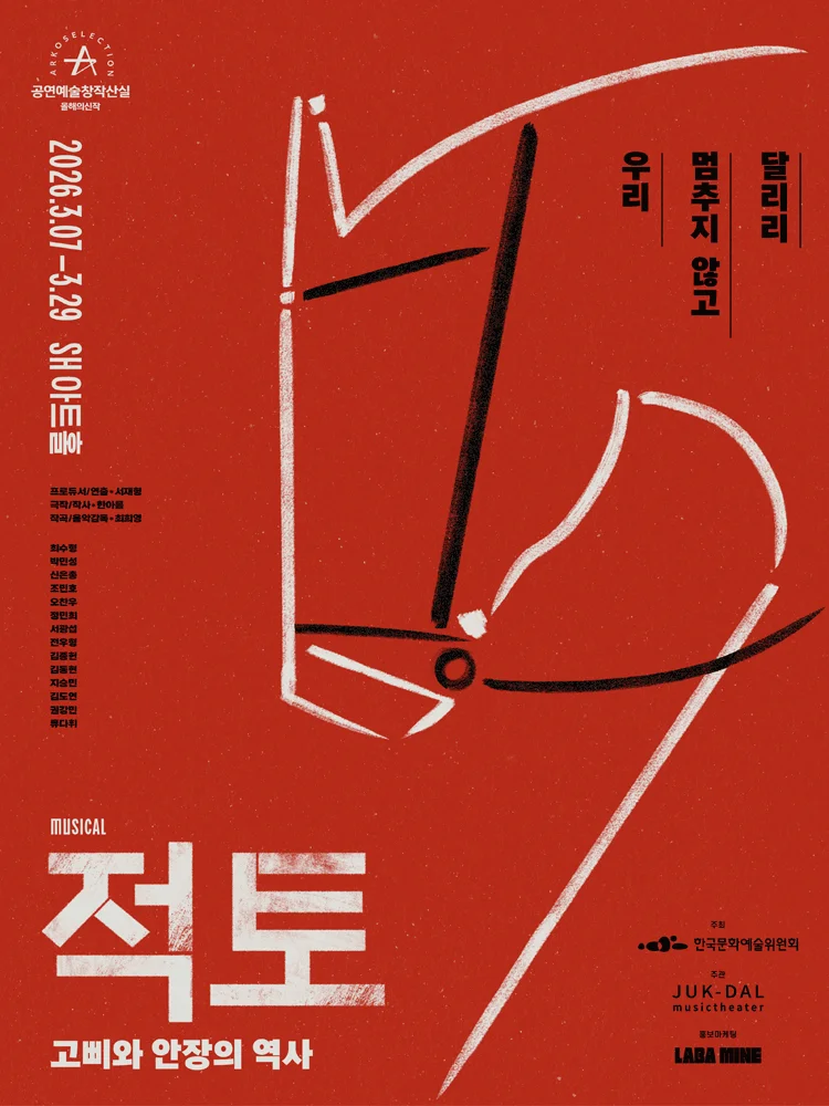 Musical 〈RED HARE : JEOKTO〉