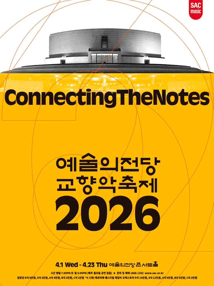 2026 SAC Orchestra Festival - Gyeonggi Philharmonic Orchestra