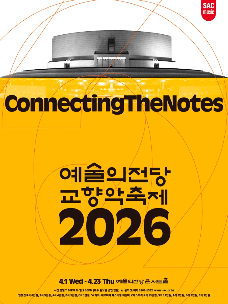 2026 SAC Orchestra Festival - Gunsan Philharm