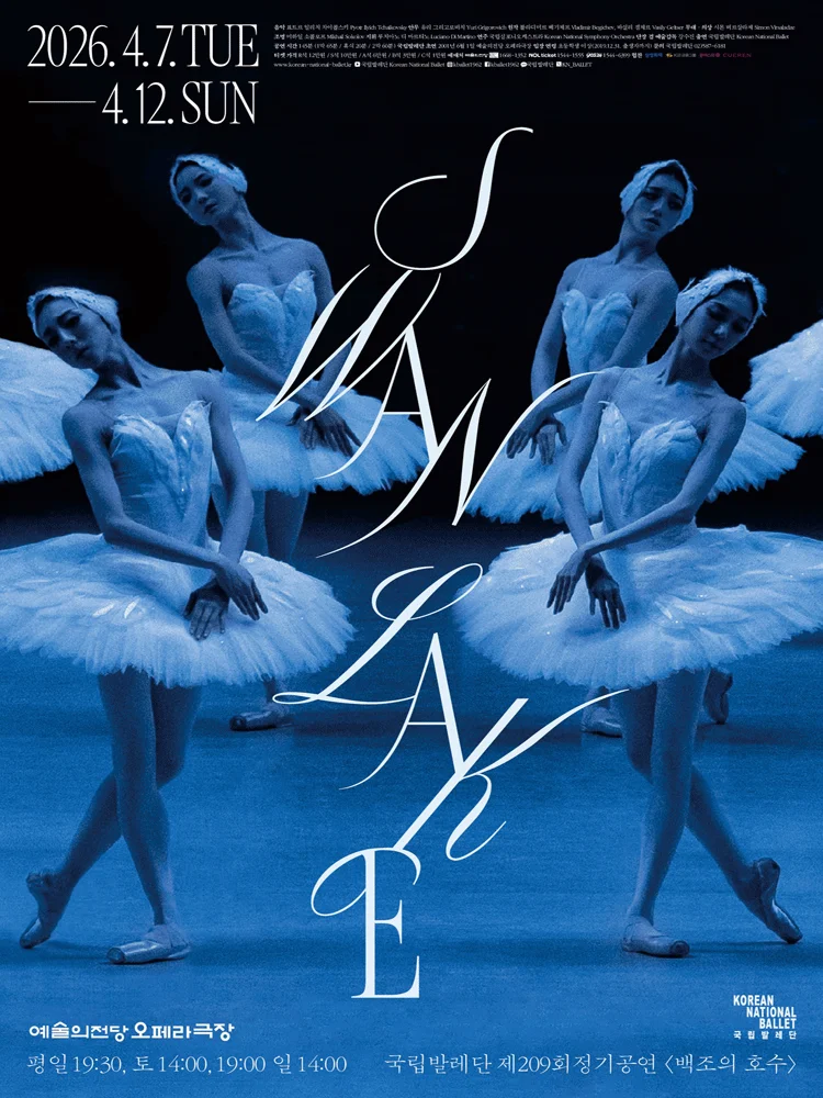 Korean National Ballet 〈Swan Lake〉