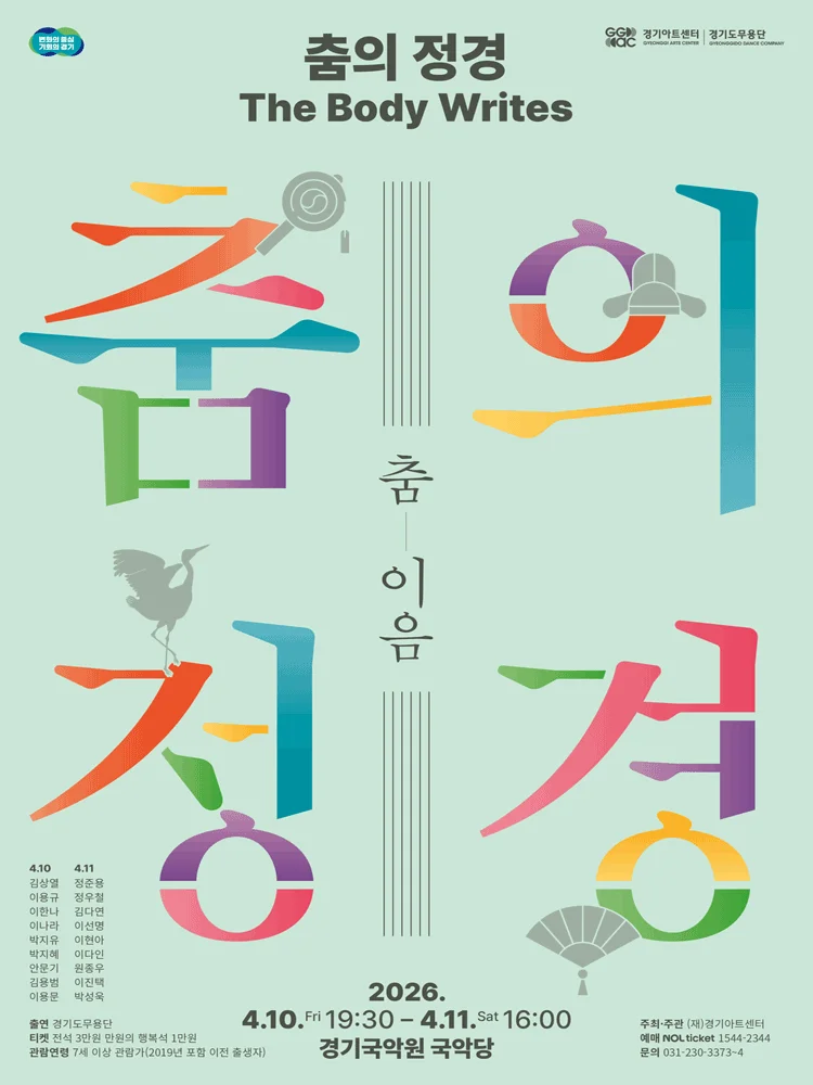 The Body Writes: Traditional Korean Dance