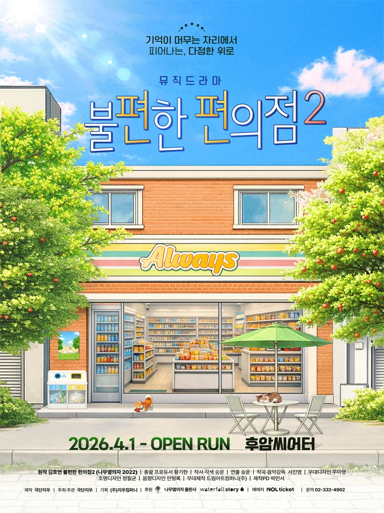 The Last Chance Convenience Store