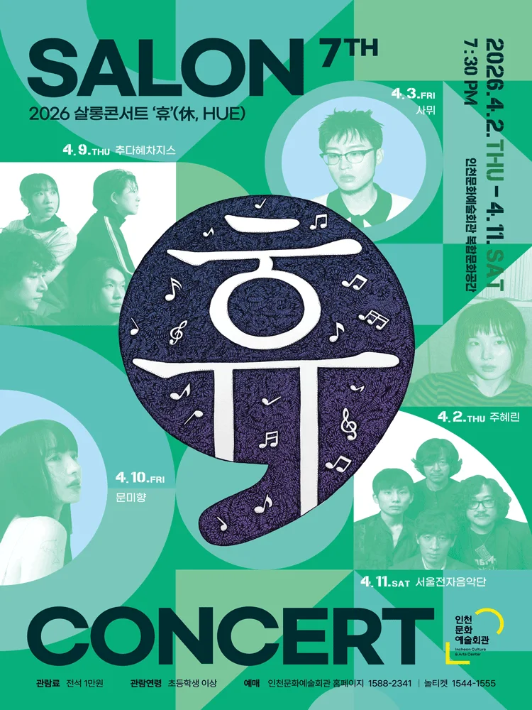 ‘Moon Mihyang’ SALON CONCERT 'HUE'