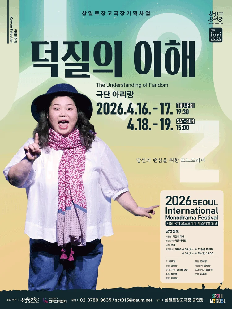 Monodrama Festival, Understanding Fandom
