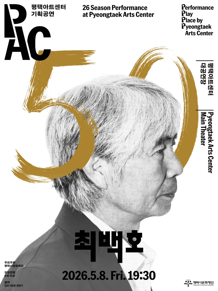 Choi Baek-ho 50th Anniversary Concert 〈50 Years of Romance: Songs Etched in Time〉 - Pyeongtaek