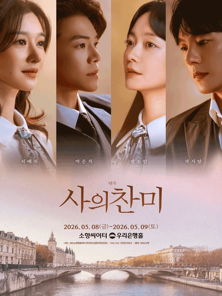 The Stage Play ‘Hymn of Death’ - Busan