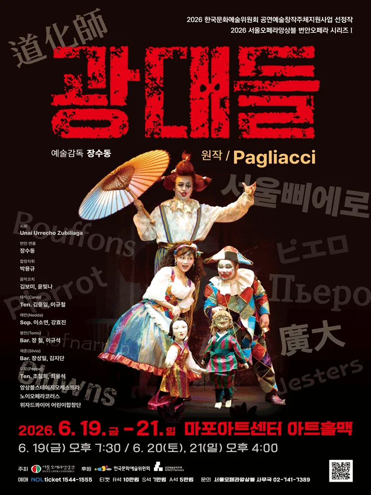 Opera 〈Pagliacci〉(Korean ver.)