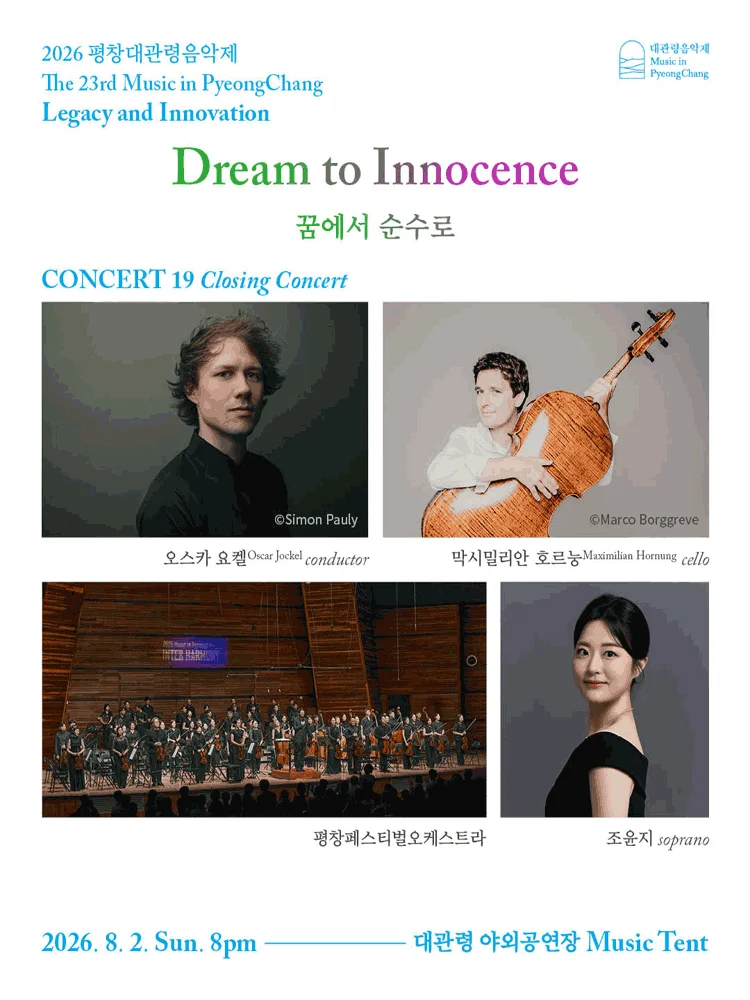 Music in PyeongChang ＃19 Dream to Innocence